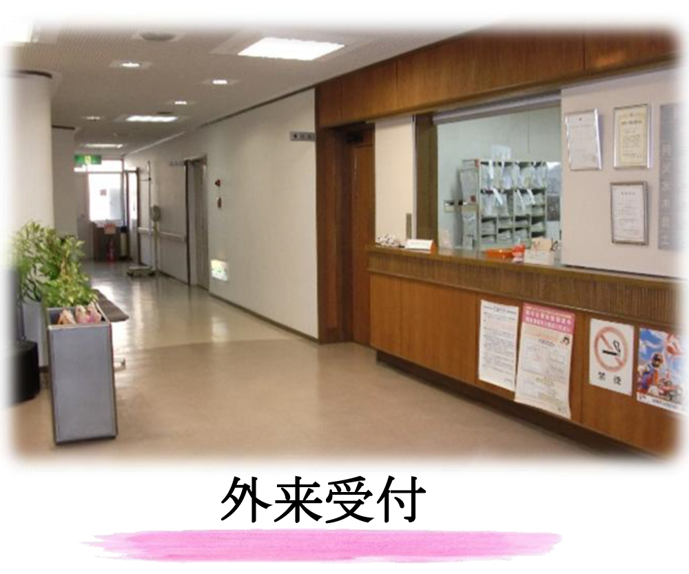 外来受付