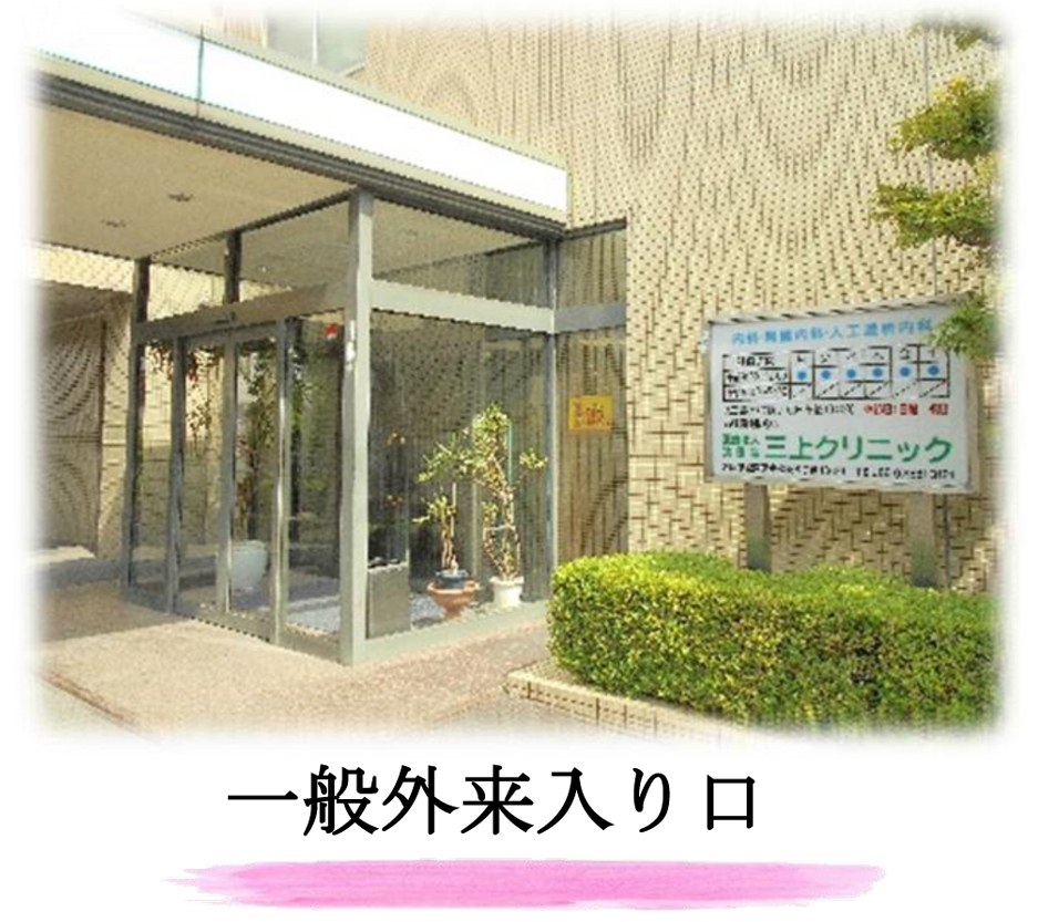 一般外来入り口