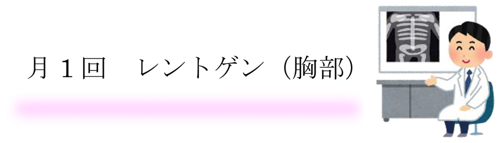 検査について